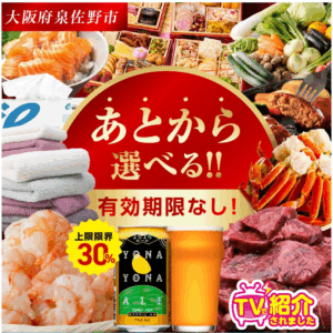 さのちょくギフト