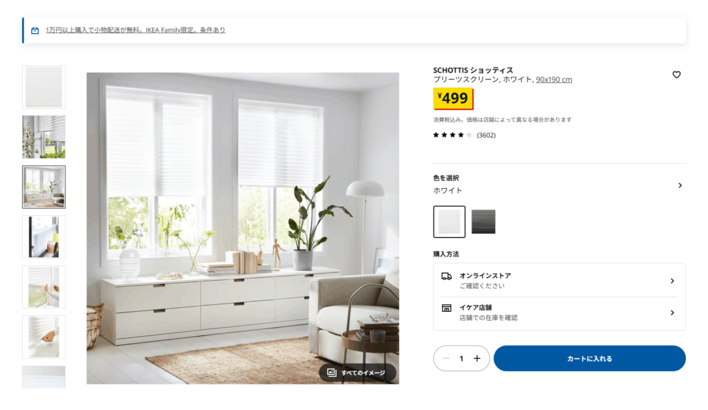 IKEAショッティス