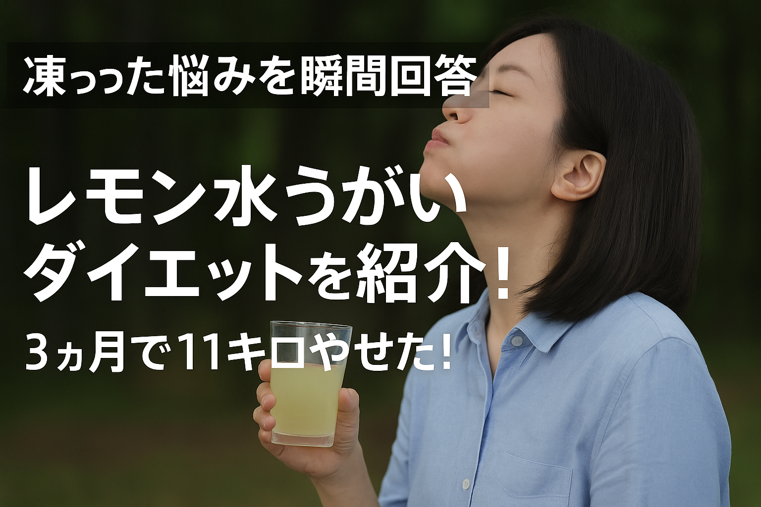 レモン水うがいダイエット