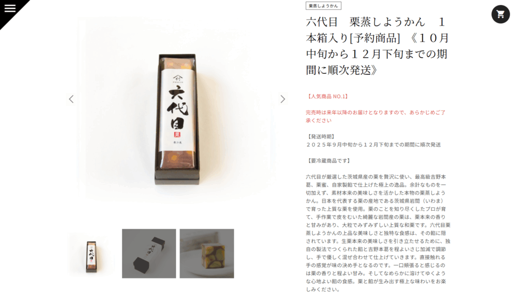 栗蒸し羊羹やまり六代目
